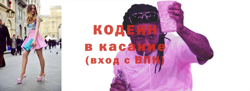 Кодеин Purple Drank  закладка  Волчанск 